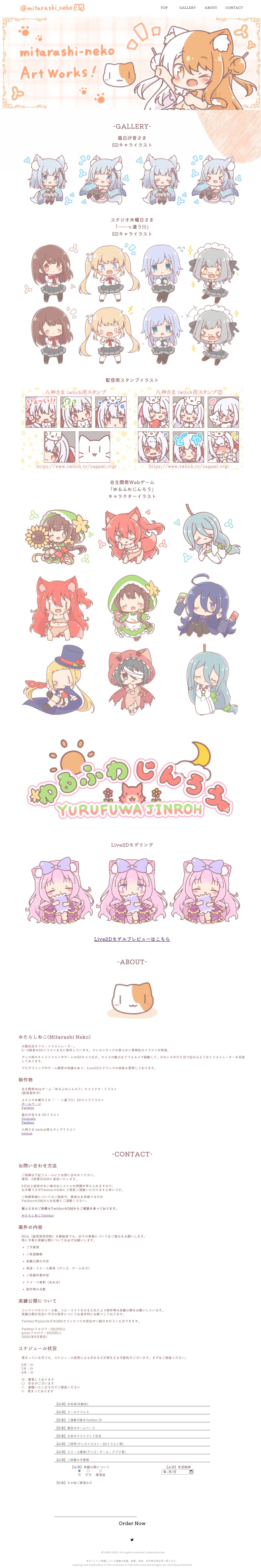 みたらしねこ様ホームページ