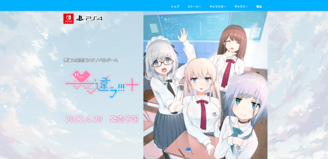 スタジオ木曜日様『――ｯ違う!!!+』公式サイト